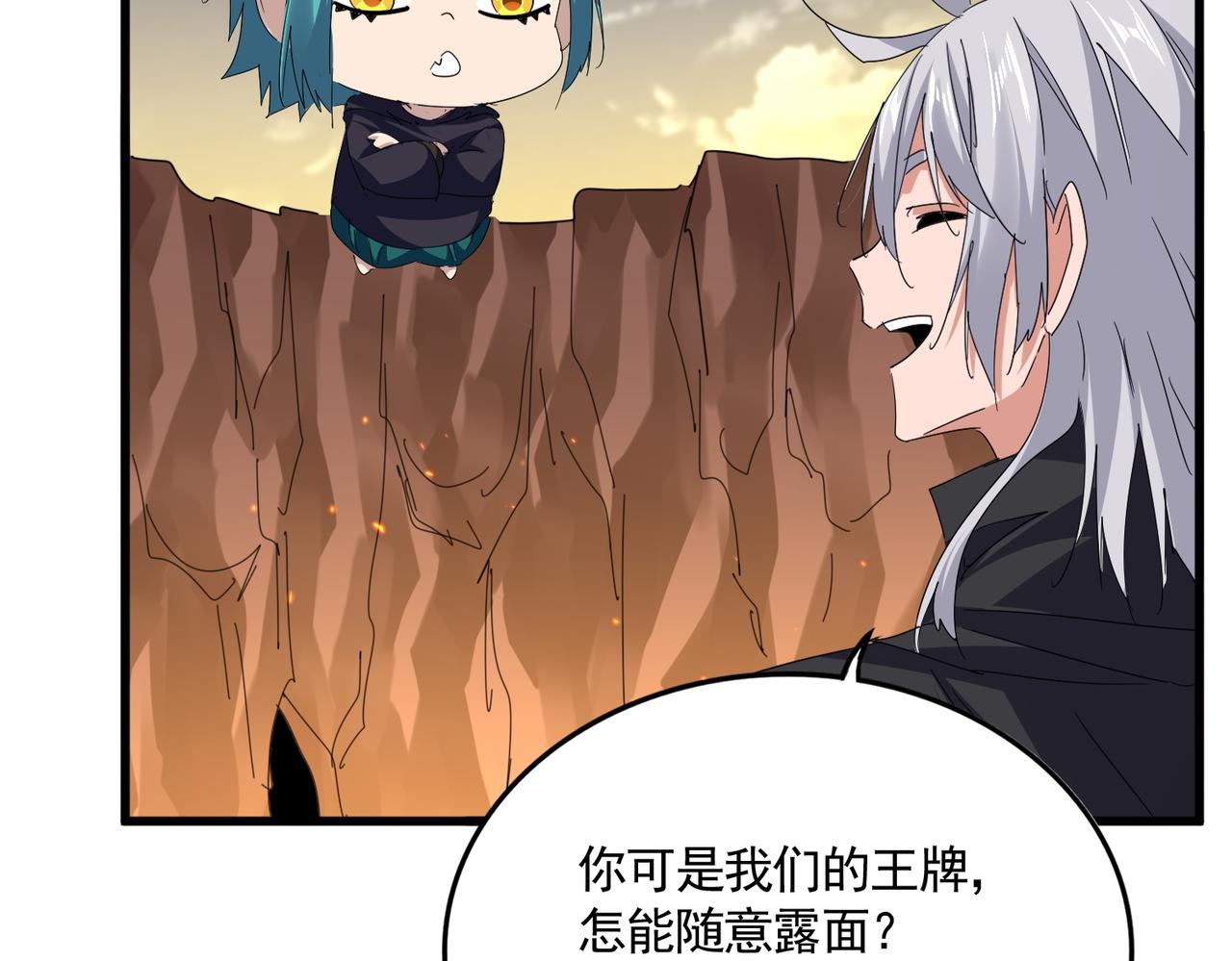 魔皇大管家 - 第771話 小爺我來了！(2/3) - 2