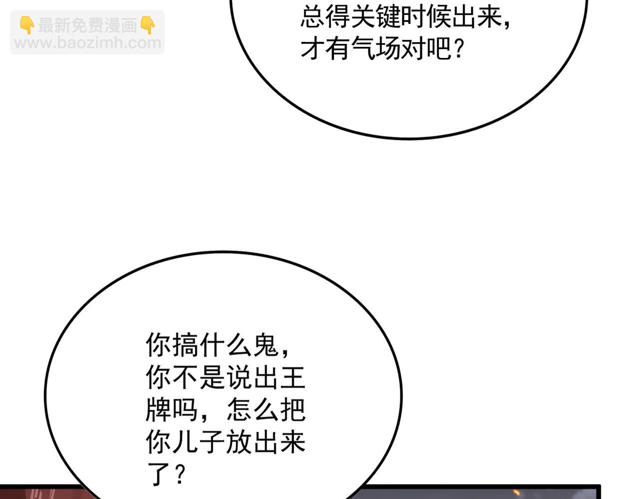 魔皇大管家 - 第771話 小爺我來了！(2/3) - 3
