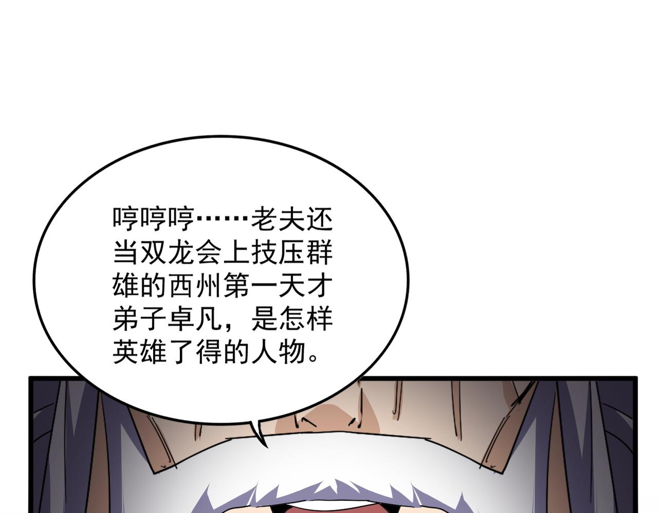 魔皇大管家 - 第771話 小爺我來了！(2/3) - 3