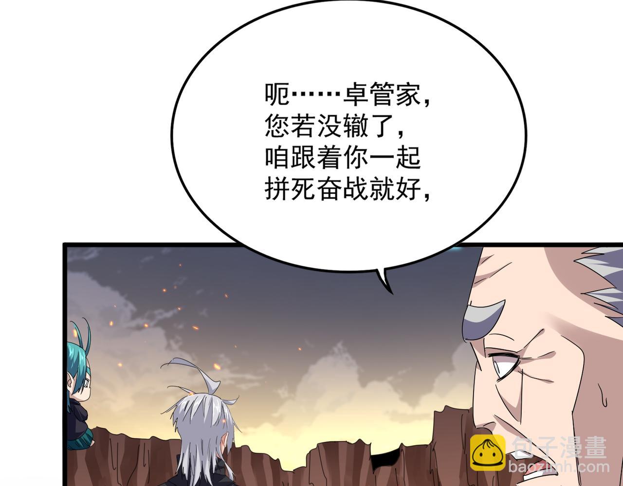 魔皇大管家 - 第771話 小爺我來了！(2/3) - 7