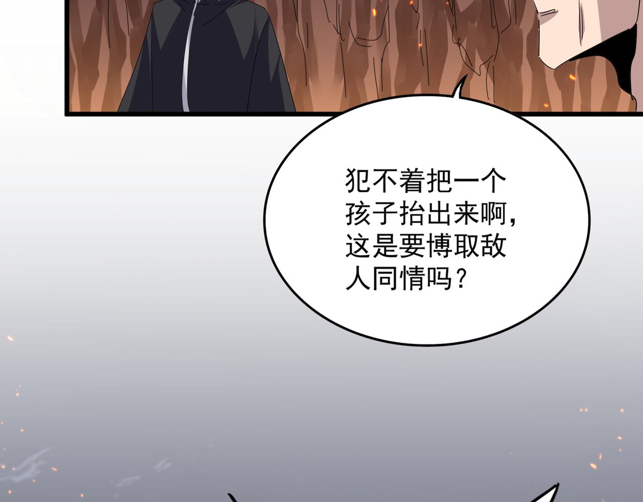 魔皇大管家 - 第771話 小爺我來了！(2/3) - 8