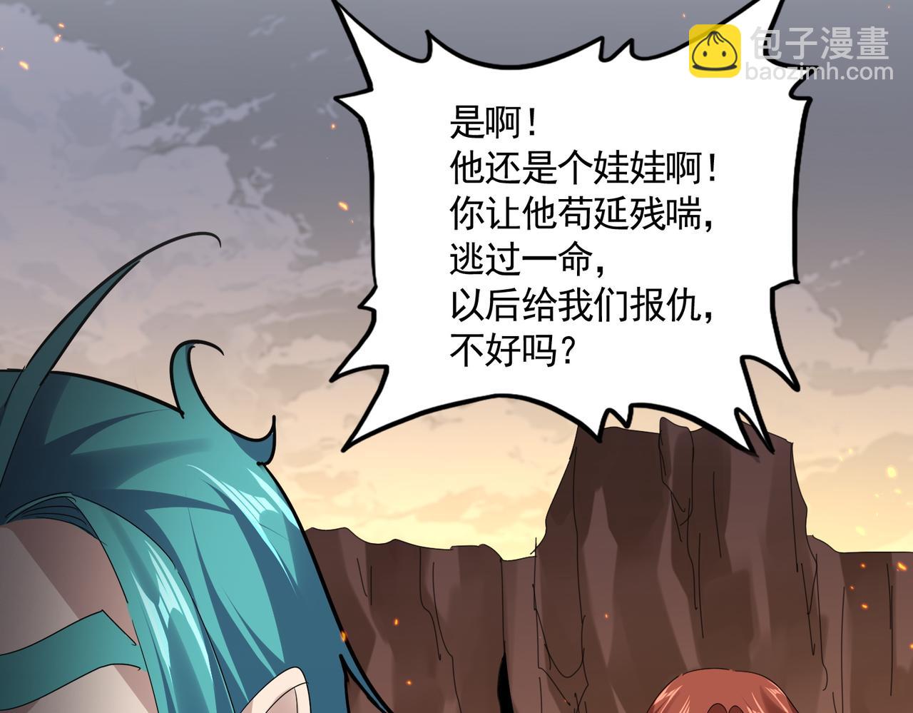 魔皇大管家 - 第771話 小爺我來了！(2/3) - 1