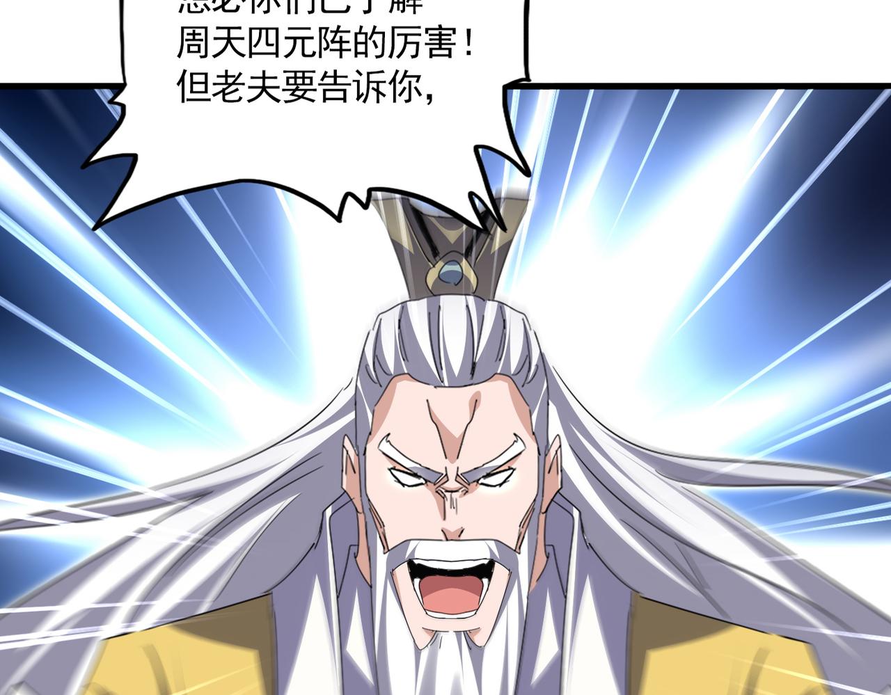 魔皇大管家 - 第773話 根本停不下來(1/3) - 3