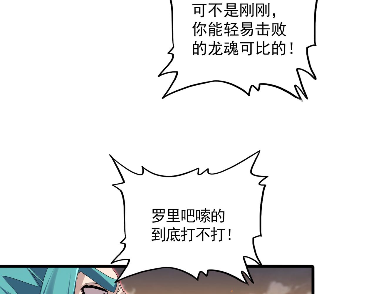 魔皇大管家 - 第773話 根本停不下來(1/3) - 6