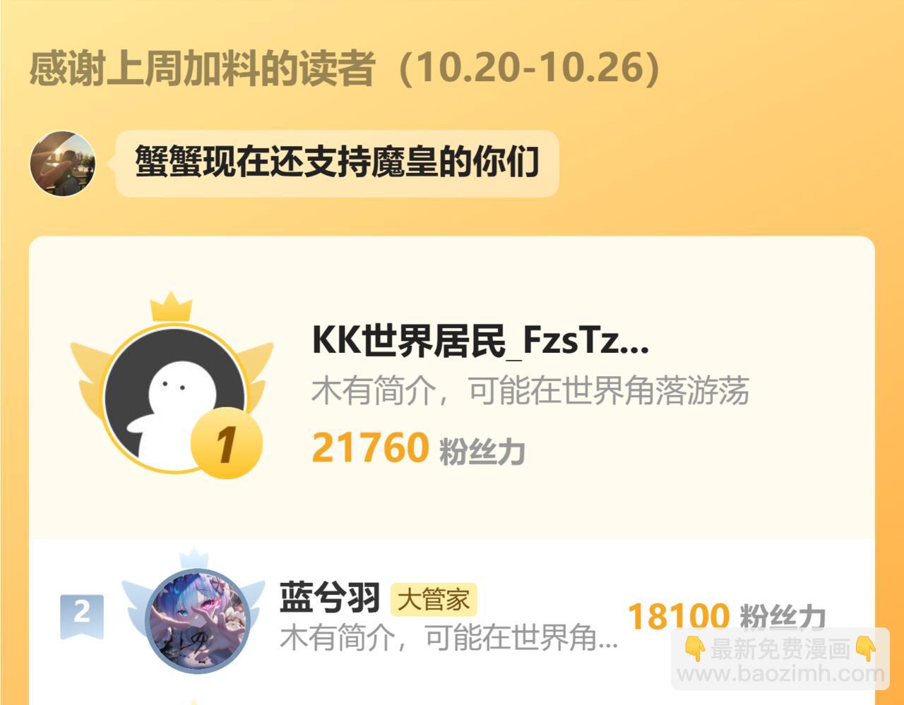 魔皇大管家 - 第775話 我說你記(3/3) - 1