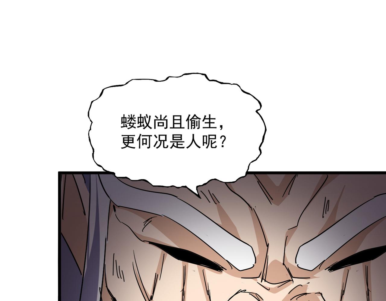 魔皇大管家 - 第775話 我說你記(1/3) - 1