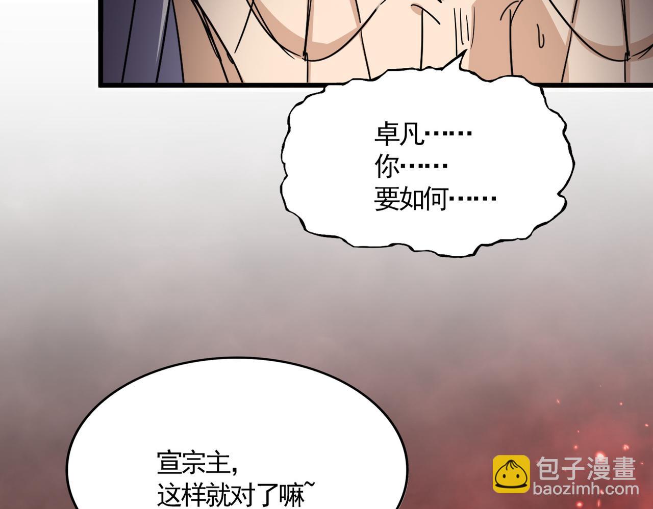 魔皇大管家 - 第775話 我說你記(1/3) - 2