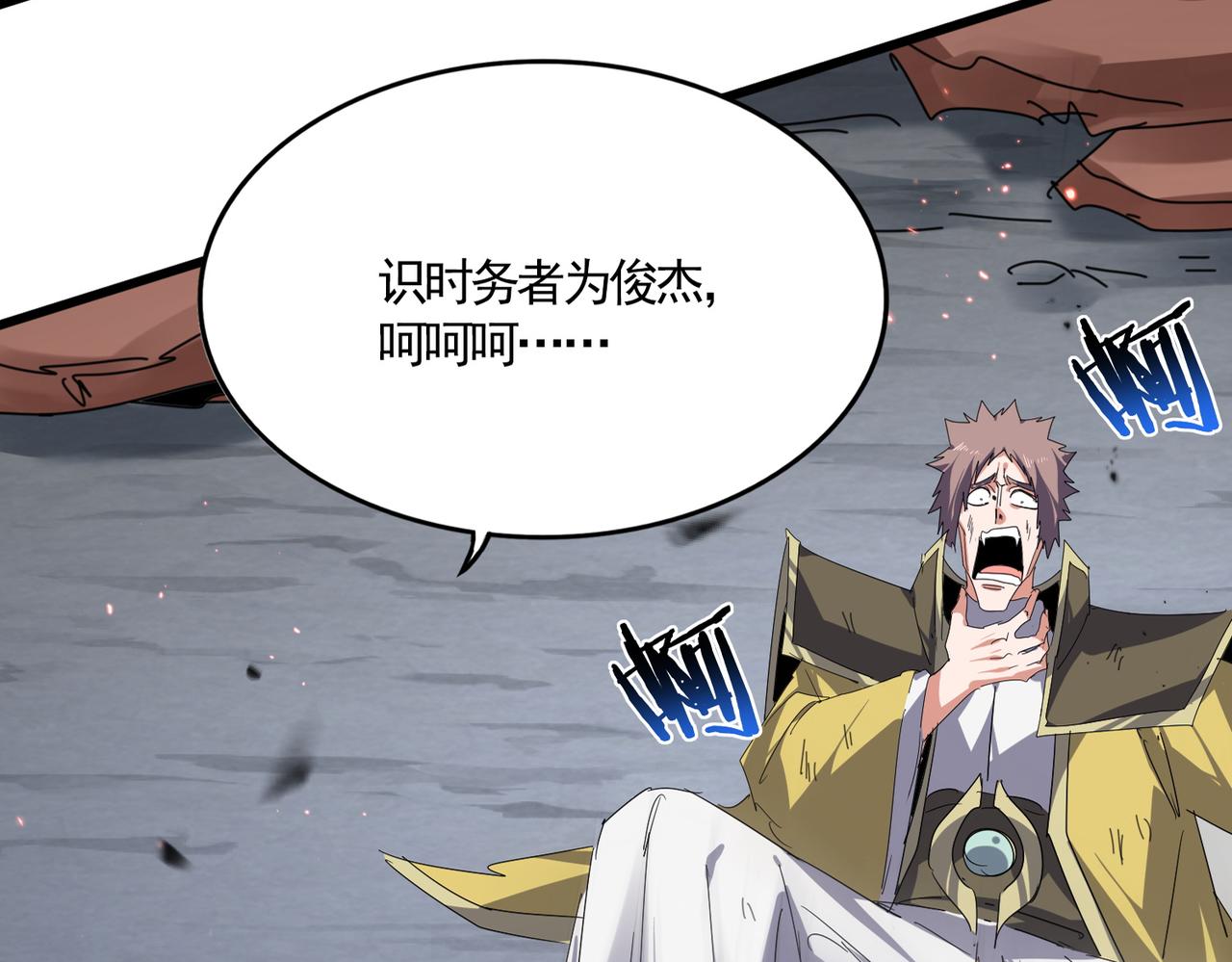 魔皇大管家 - 第775話 我說你記(1/3) - 5