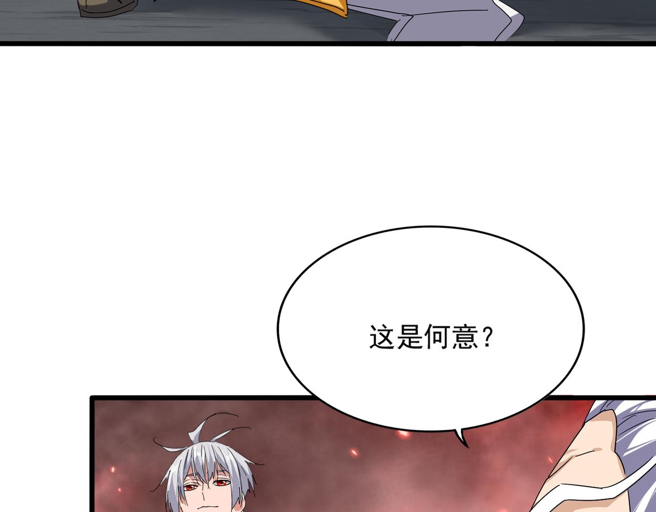 魔皇大管家 - 第775話 我說你記(1/3) - 1