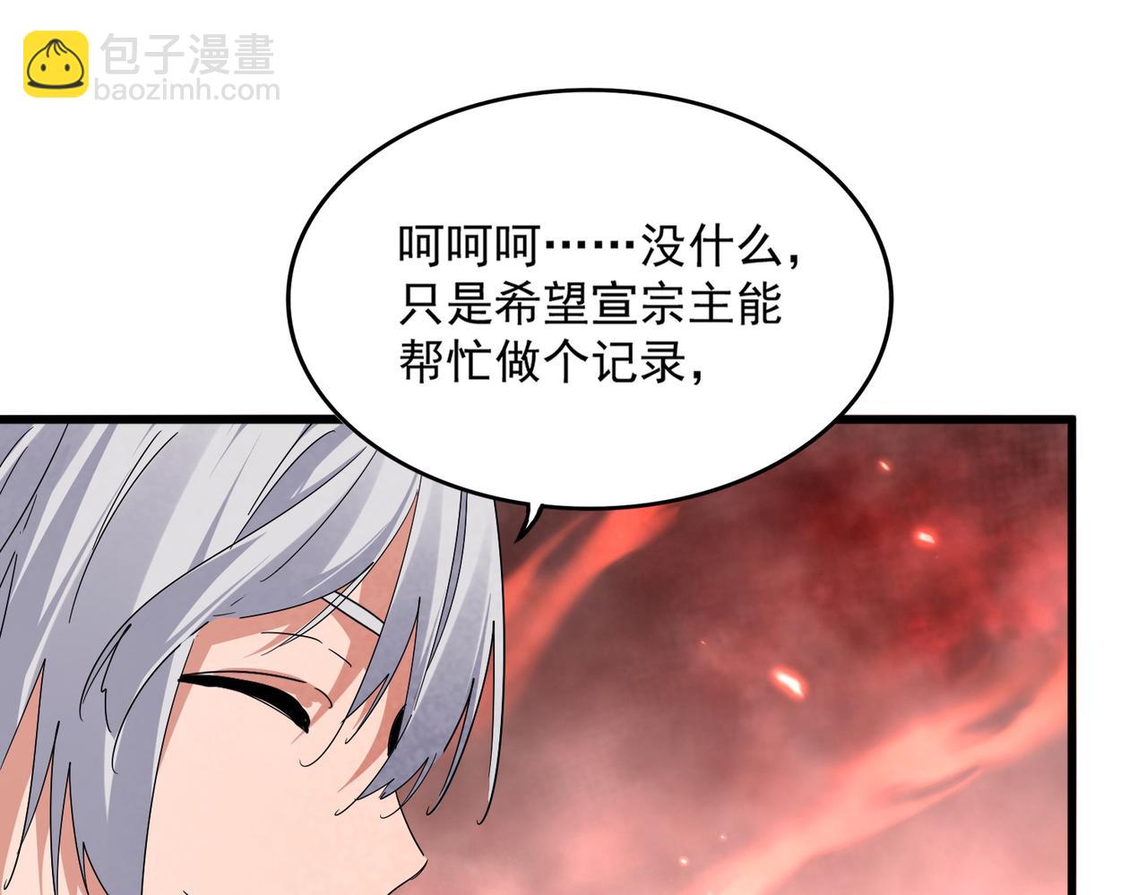 魔皇大管家 - 第775話 我說你記(1/3) - 3