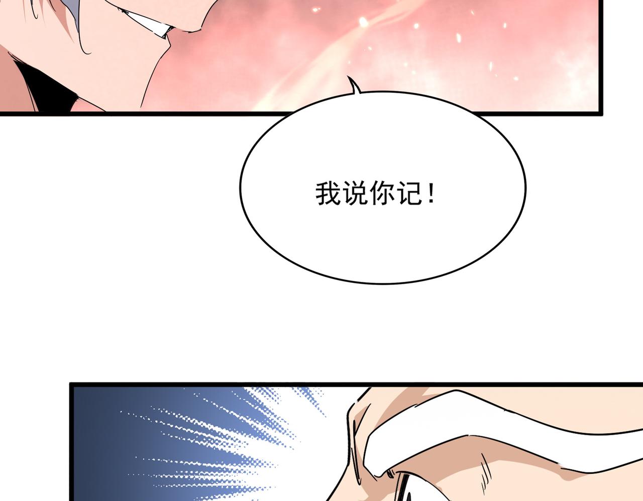 魔皇大管家 - 第775話 我說你記(1/3) - 4