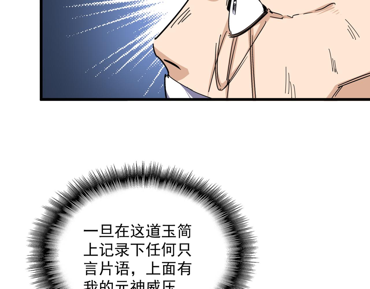 魔皇大管家 - 第775話 我說你記(1/3) - 5