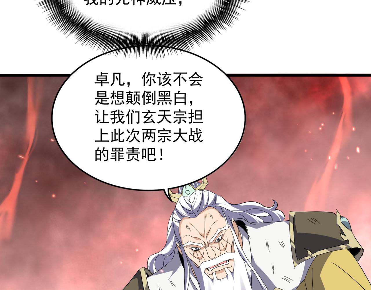 魔皇大管家 - 第775話 我說你記(1/3) - 6