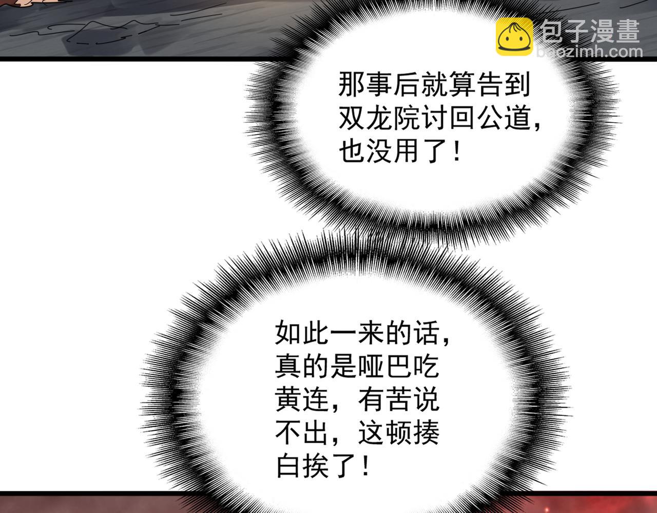 魔皇大管家 - 第775話 我說你記(1/3) - 8