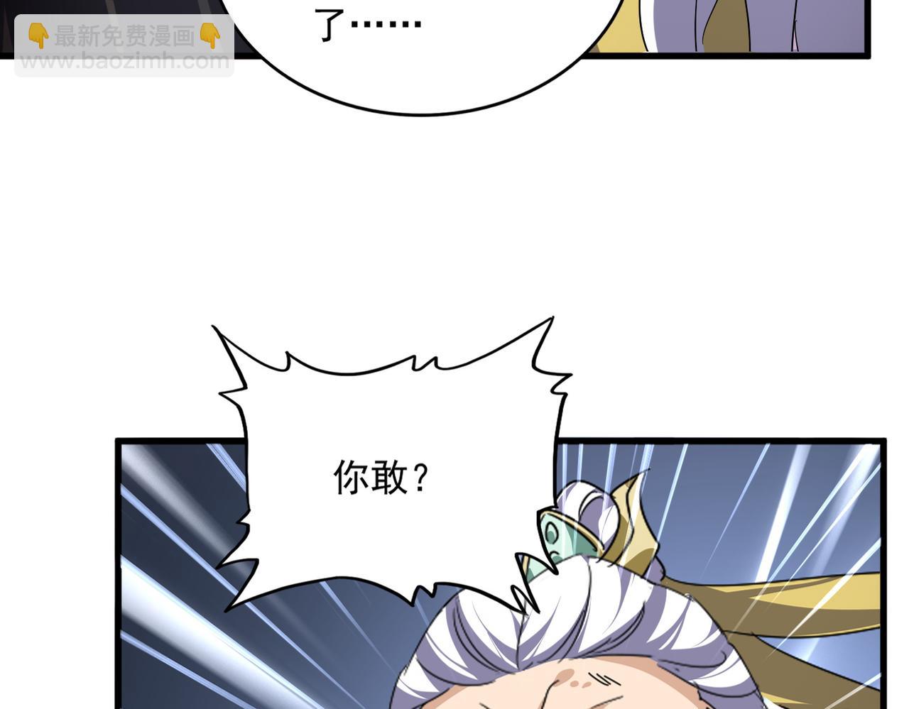 魔皇大管家 - 第775話 我說你記(1/3) - 4