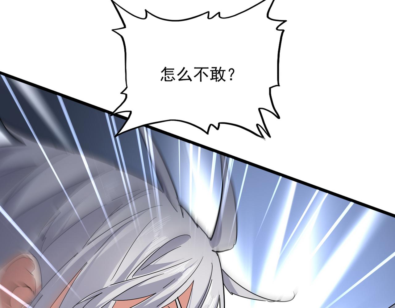 魔皇大管家 - 第775話 我說你記(1/3) - 6