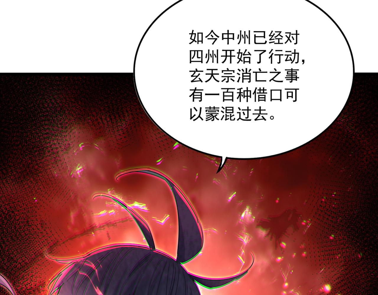 魔皇大管家 - 第775話 我說你記(1/3) - 1