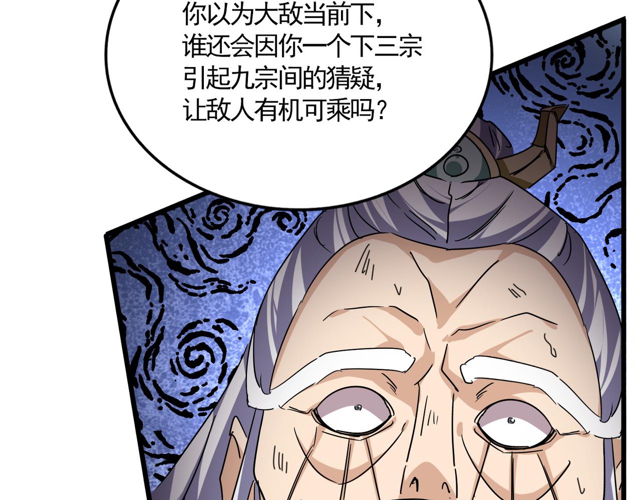 魔皇大管家 - 第775話 我說你記(2/3) - 6