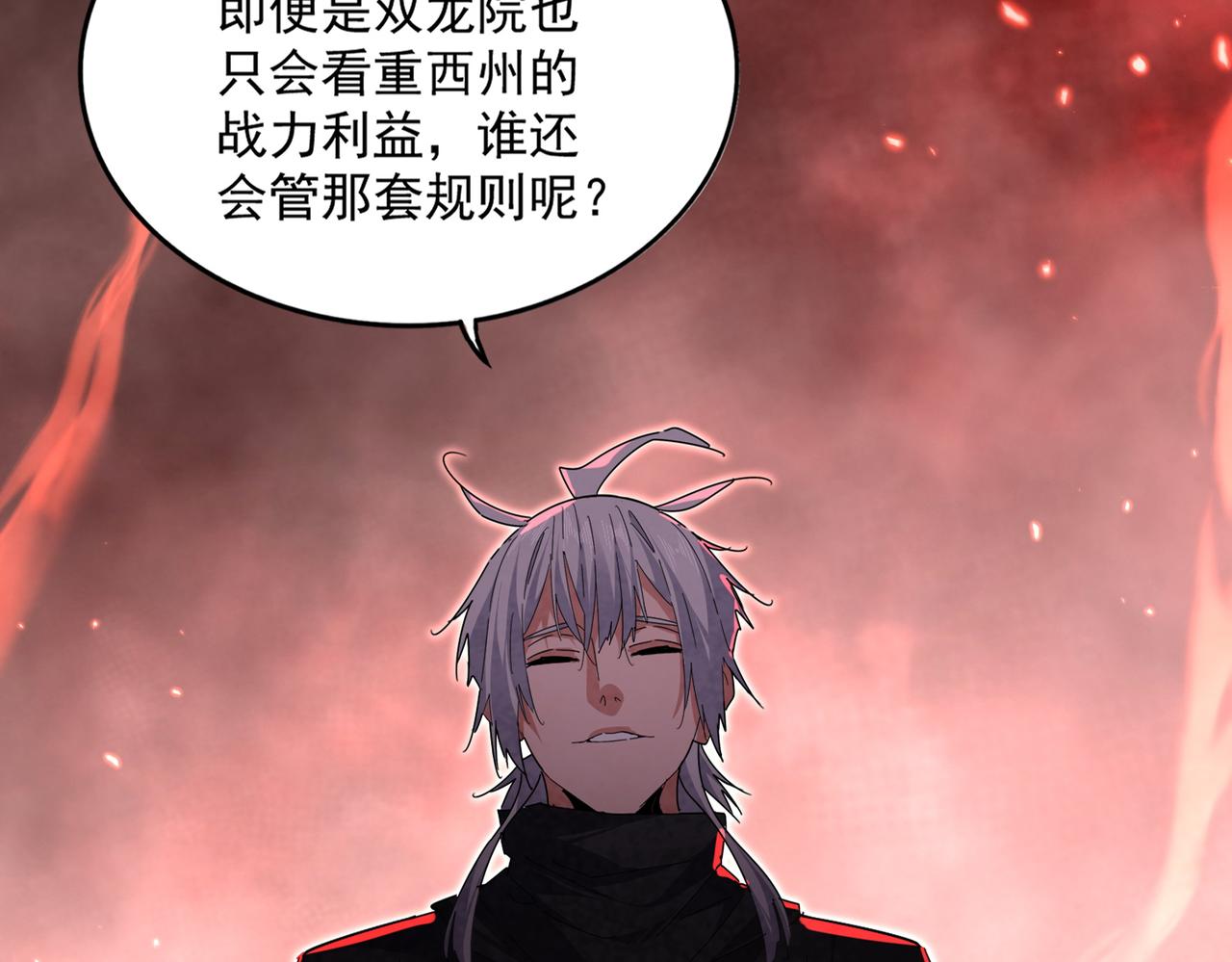 魔皇大管家 - 第775話 我說你記(2/3) - 1