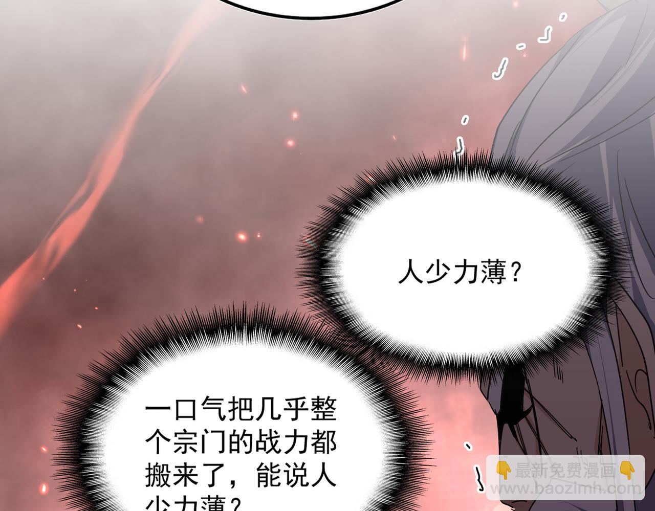 魔皇大管家 - 第775話 我說你記(2/3) - 7