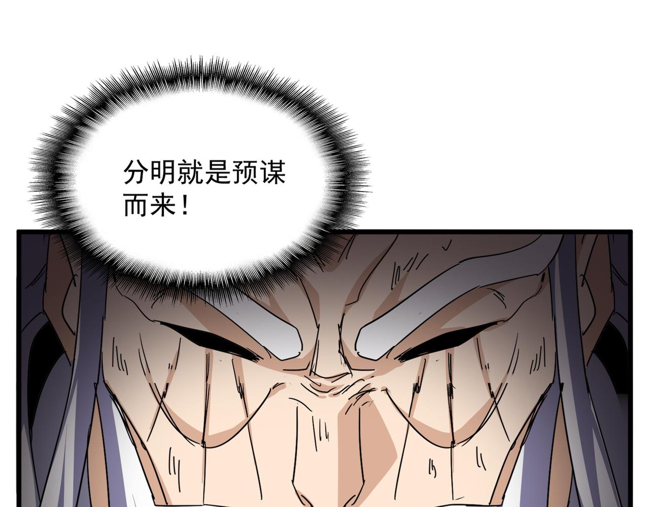 魔皇大管家 - 第775話 我說你記(2/3) - 1