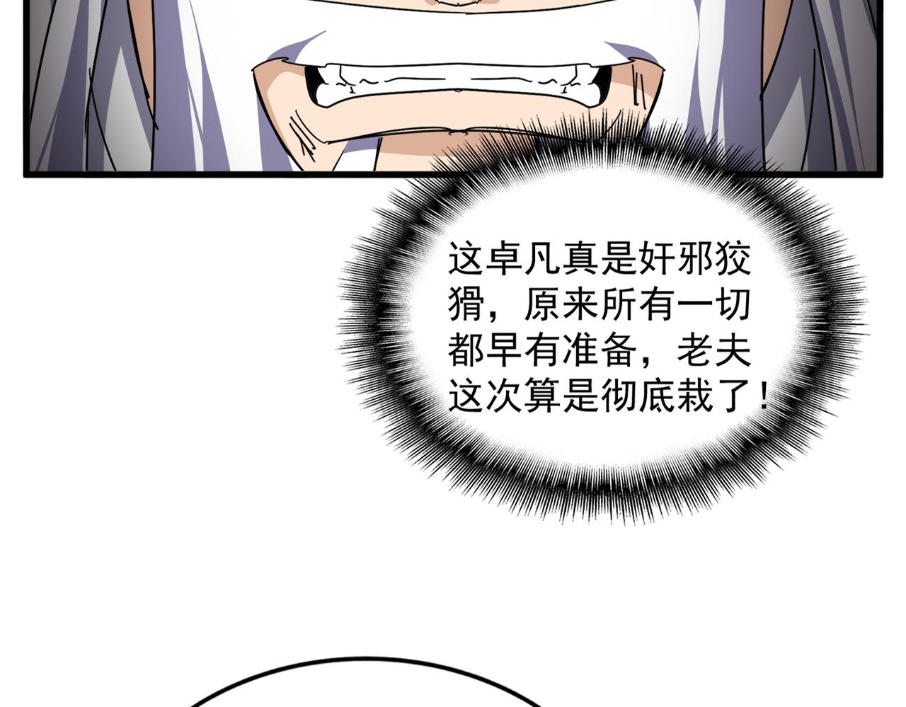 魔皇大管家 - 第775話 我說你記(2/3) - 2