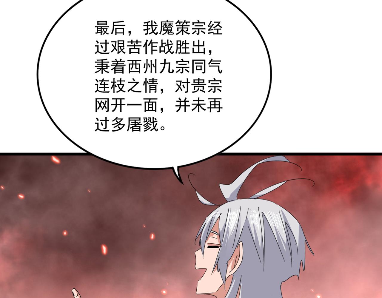 魔皇大管家 - 第775話 我說你記(2/3) - 3