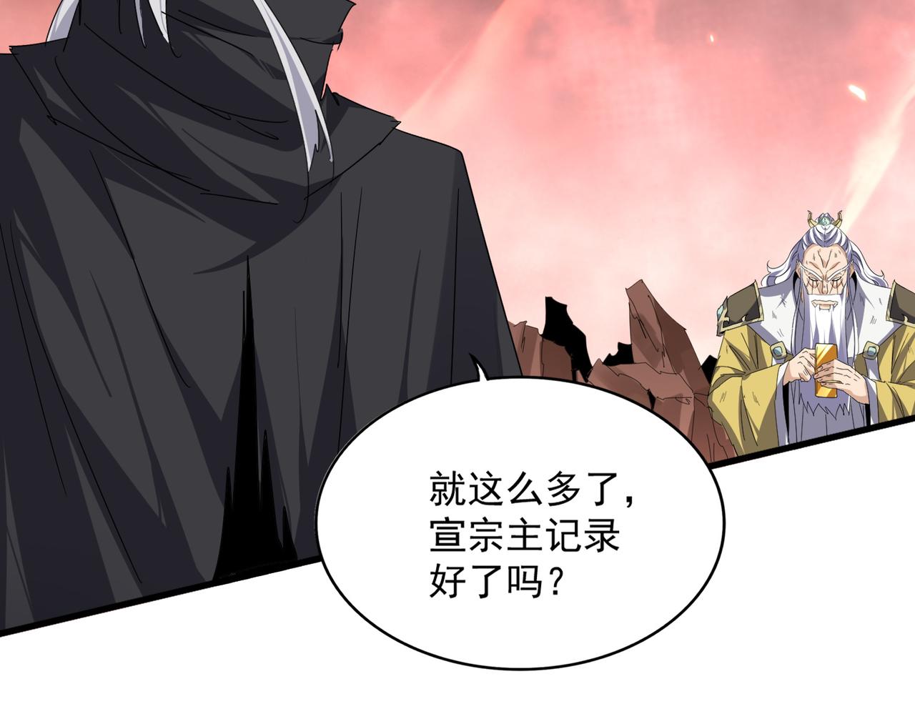 魔皇大管家 - 第775話 我說你記(2/3) - 6