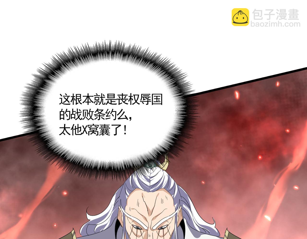 魔皇大管家 - 第775話 我說你記(2/3) - 7