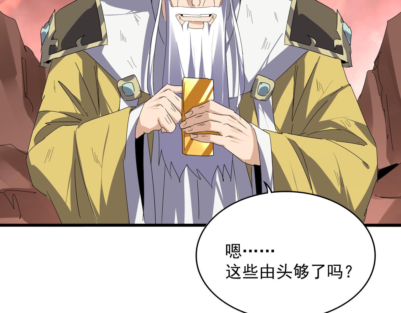 魔皇大管家 - 第775話 我說你記(2/3) - 8