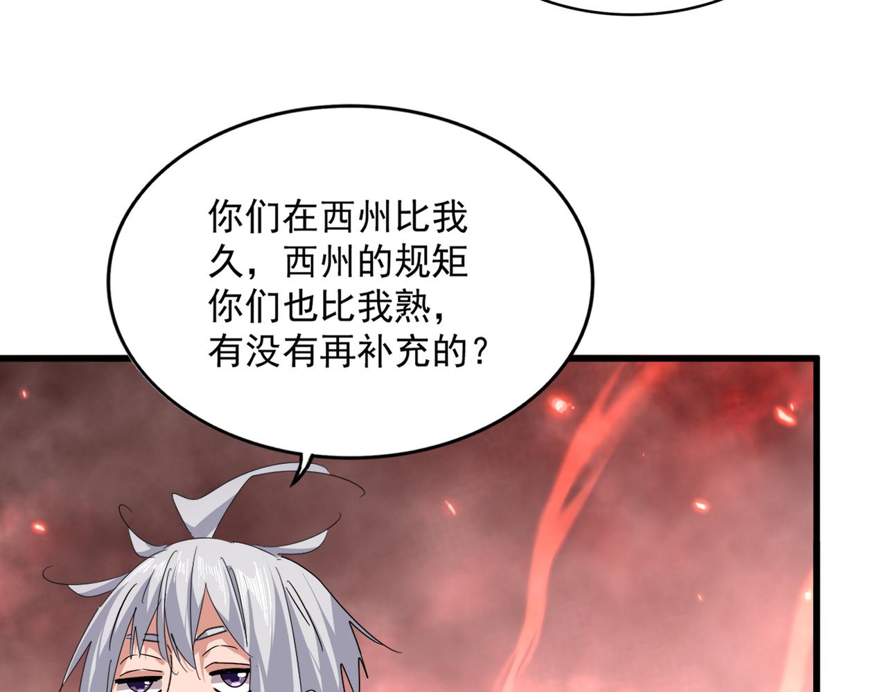 魔皇大管家 - 第775話 我說你記(2/3) - 1