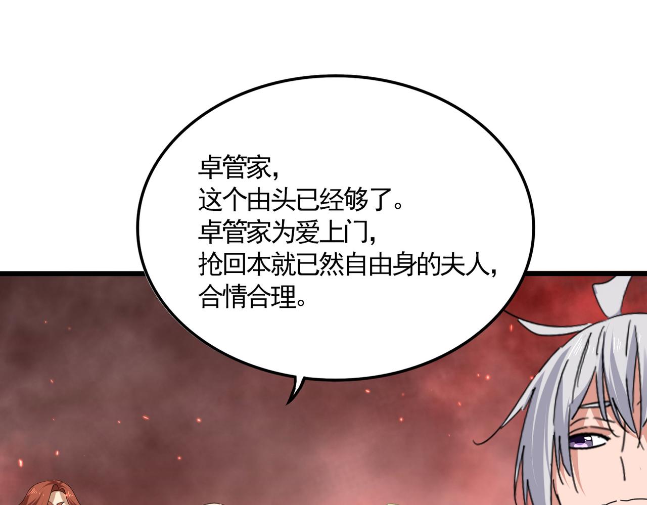 魔皇大管家 - 第775話 我說你記(2/3) - 3