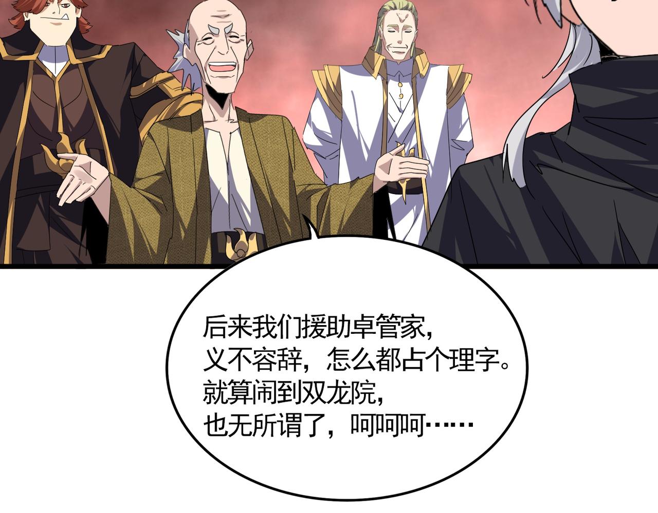 魔皇大管家 - 第775話 我說你記(2/3) - 4