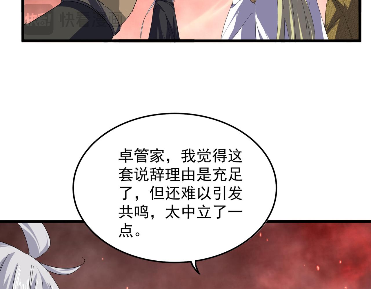 魔皇大管家 - 第775話 我說你記(2/3) - 6