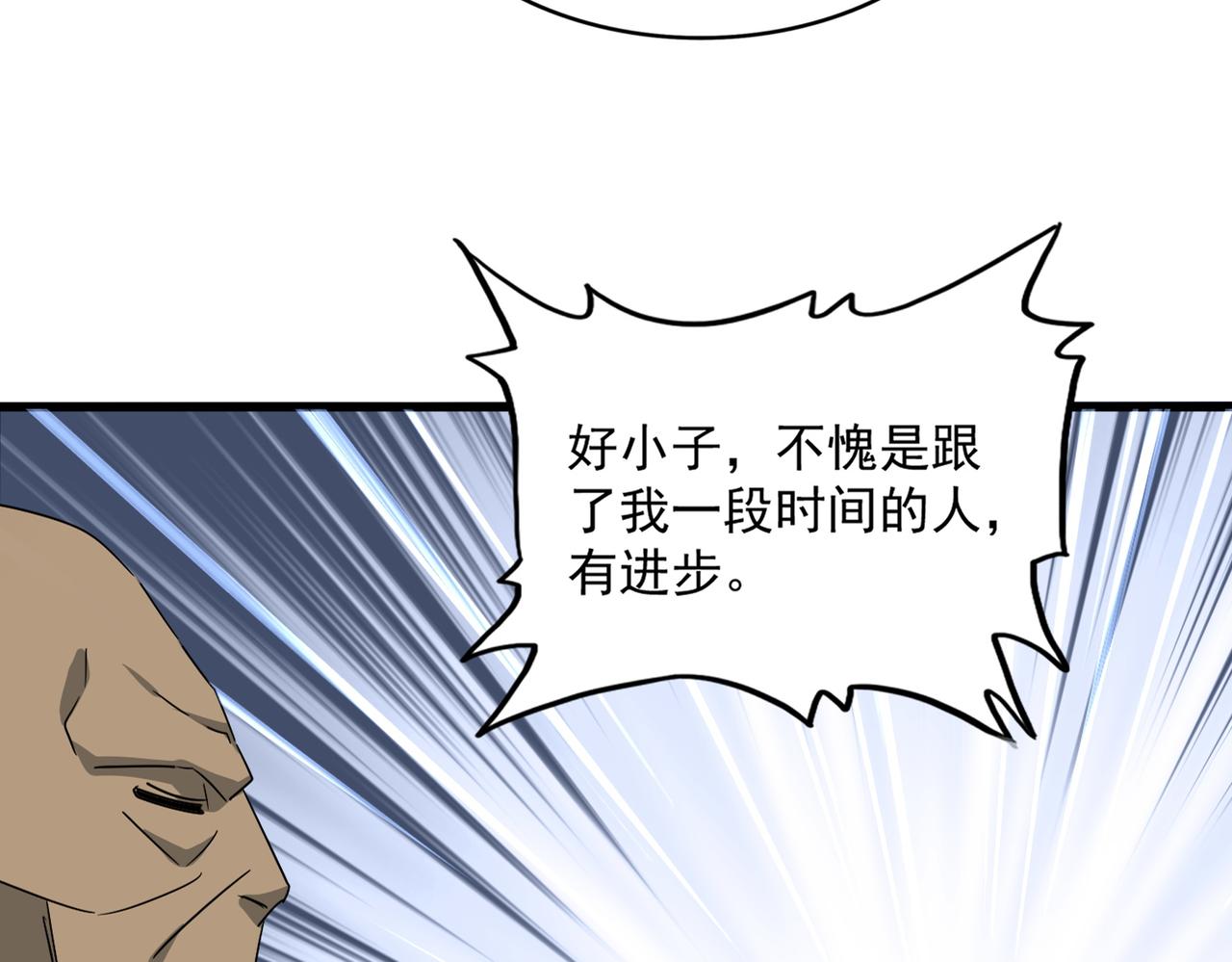 魔皇大管家 - 第775話 我說你記(2/3) - 8