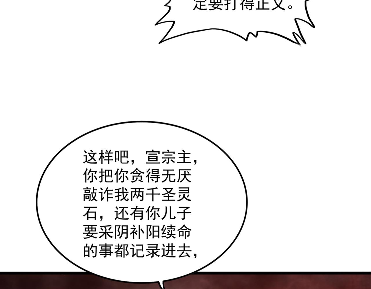 魔皇大管家 - 第775話 我說你記(2/3) - 2