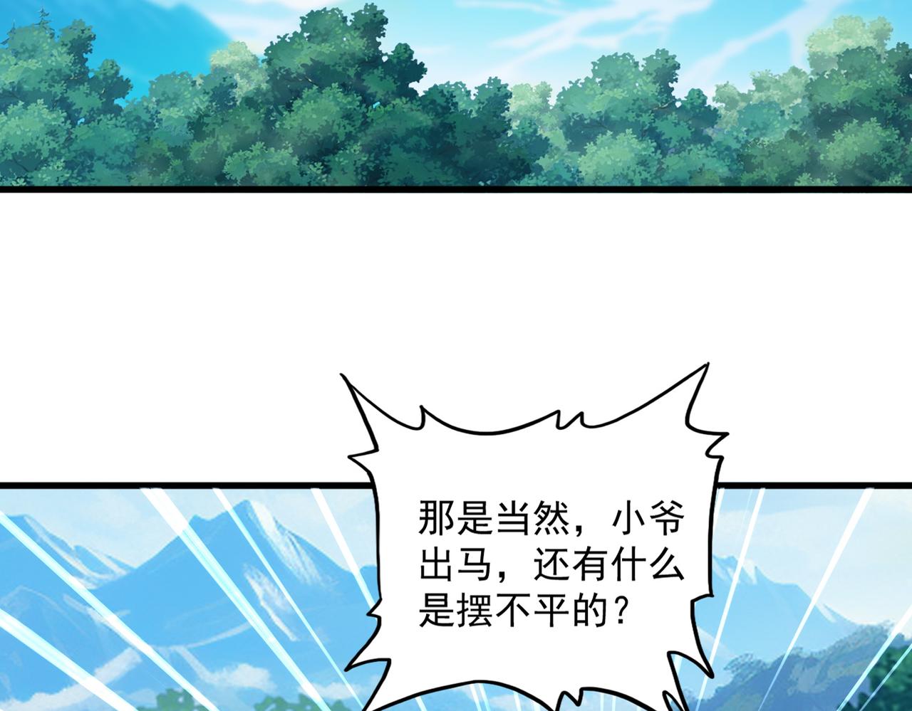 魔皇大管家 - 第777話 誅殺宣少羽(1/3) - 5