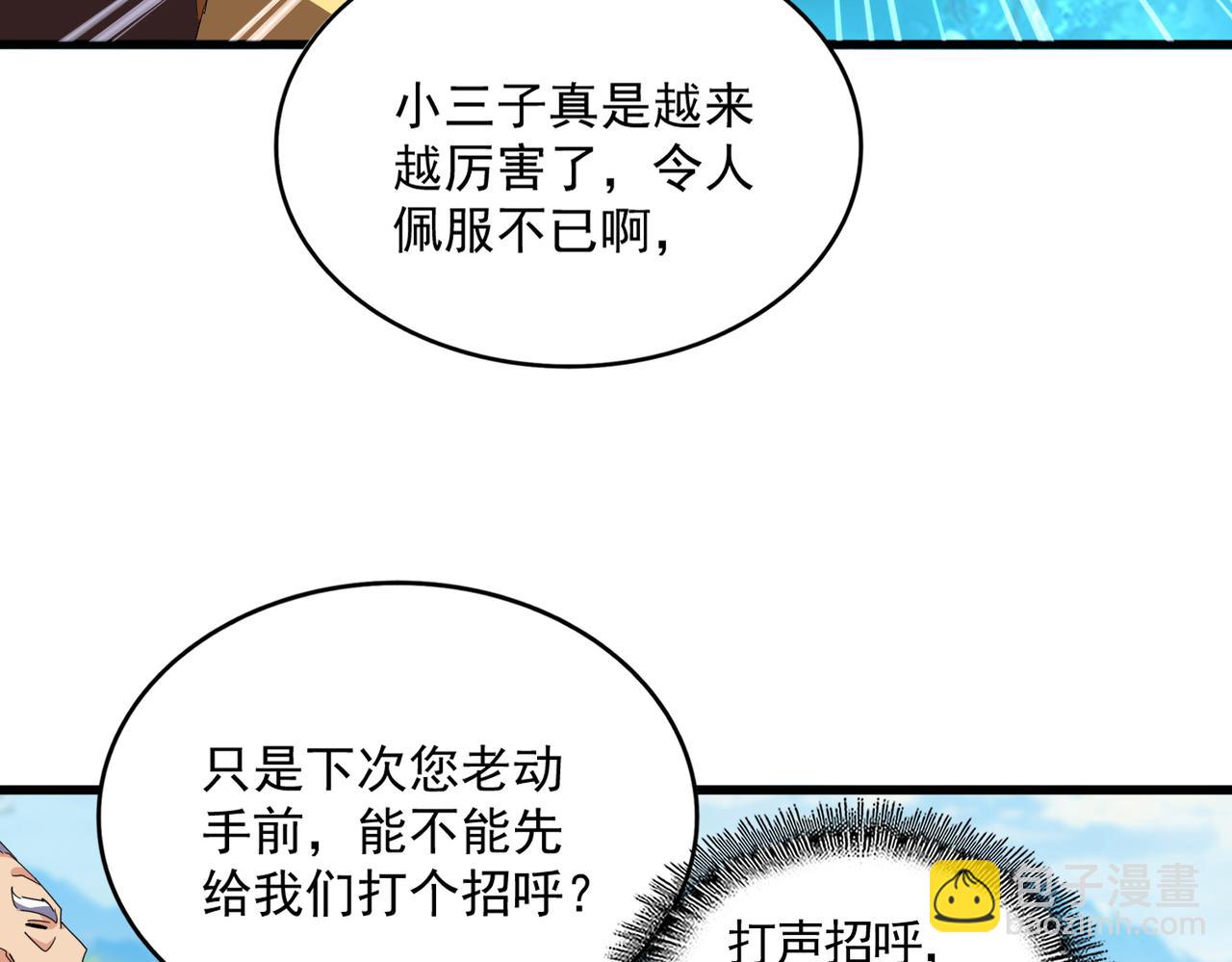 魔皇大管家 - 第777話 誅殺宣少羽(1/3) - 7