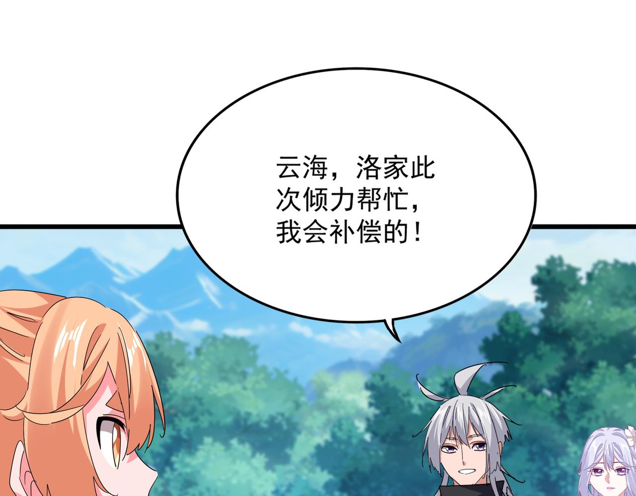 魔皇大管家 - 第777話 誅殺宣少羽(1/3) - 5