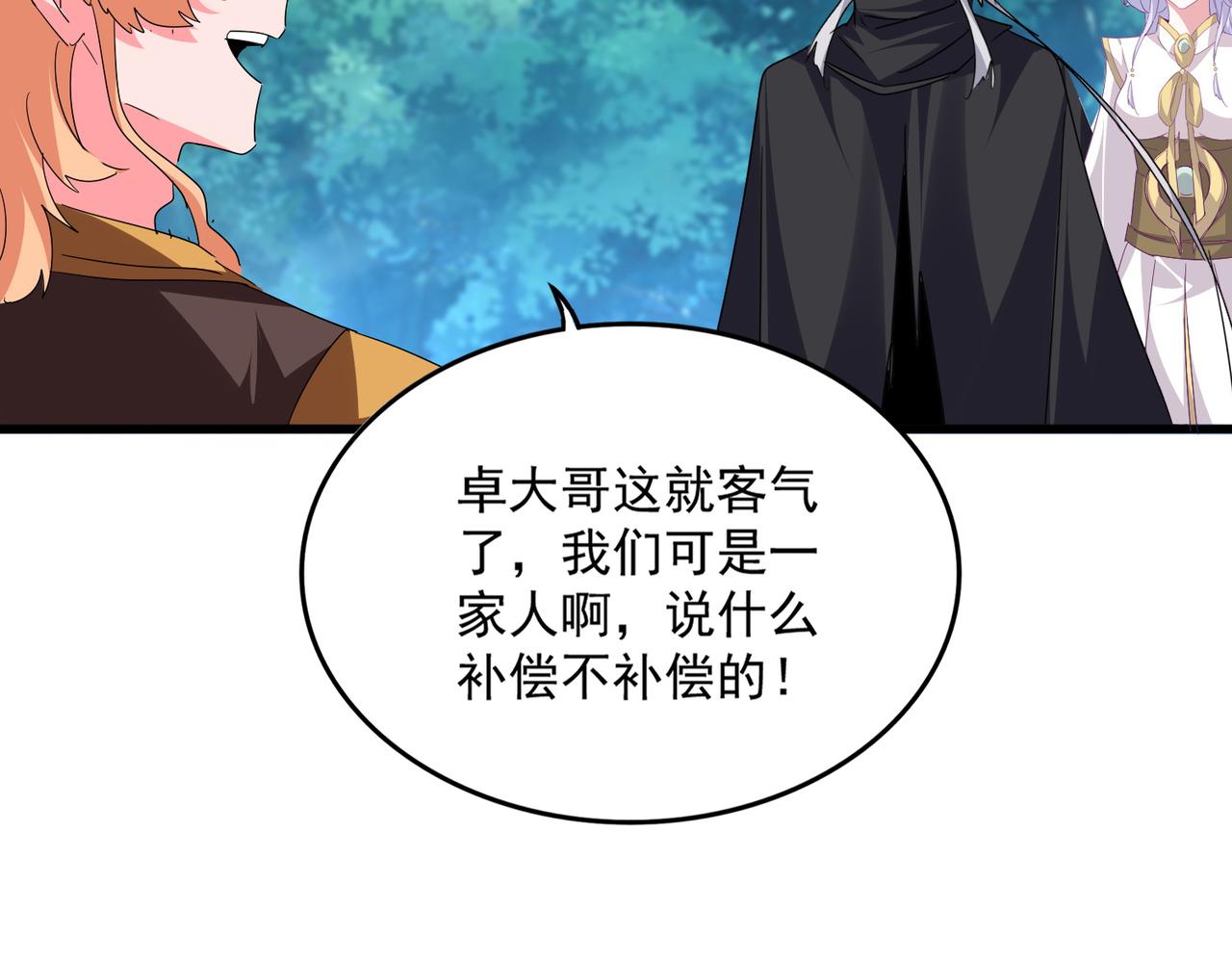 魔皇大管家 - 第777話 誅殺宣少羽(1/3) - 6