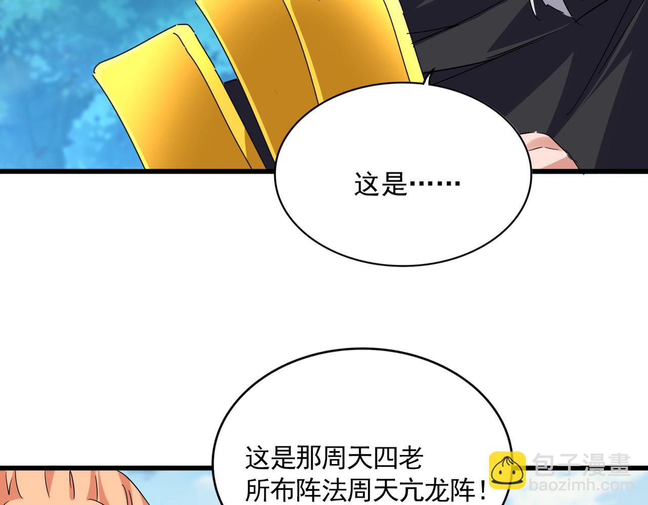 魔皇大管家 - 第777話 誅殺宣少羽(1/3) - 6