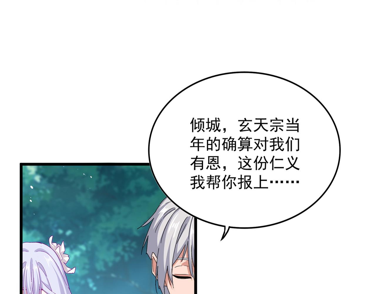 魔皇大管家 - 第777話 誅殺宣少羽(1/3) - 6