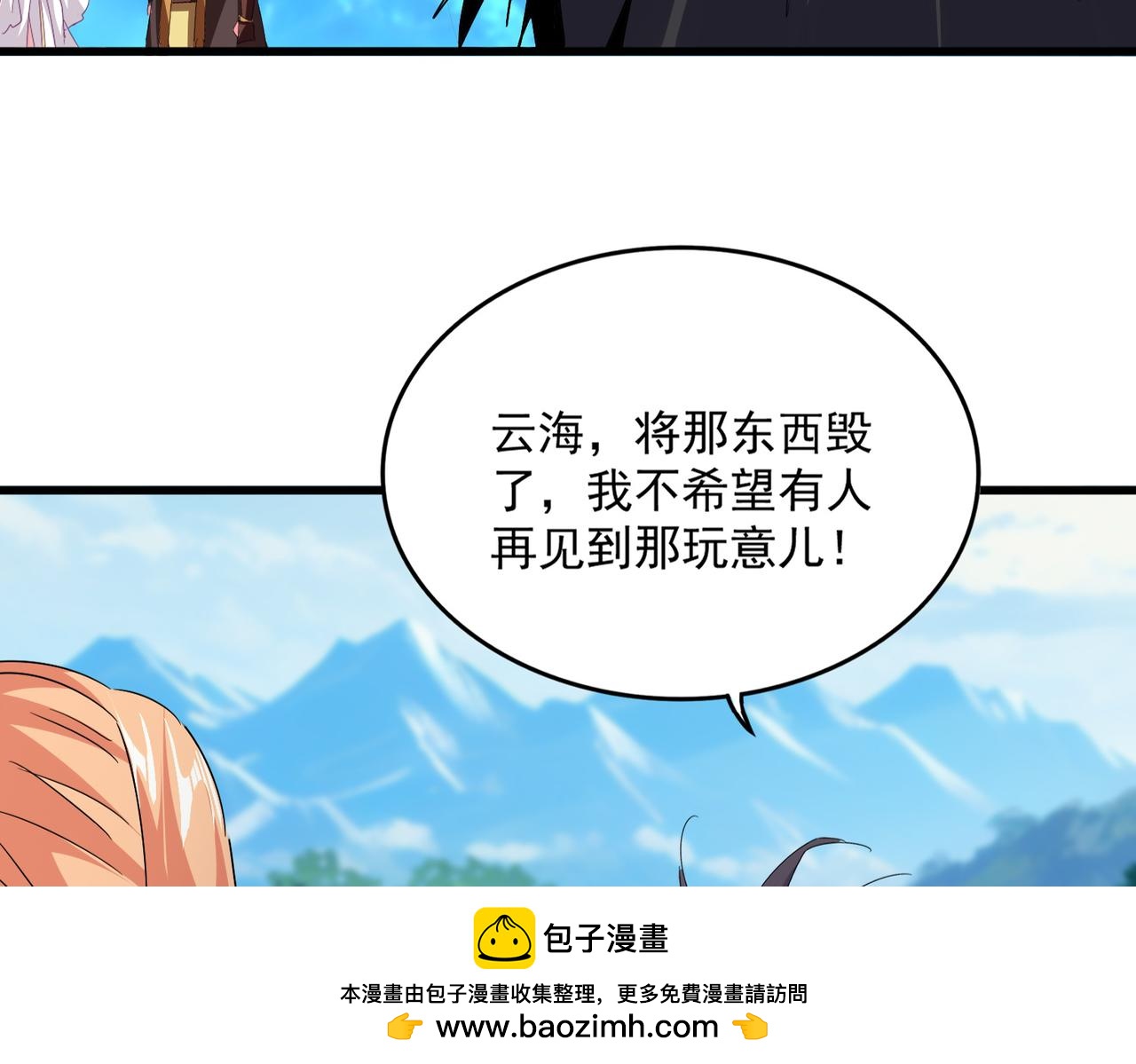 魔皇大管家 - 第777話 誅殺宣少羽(2/3) - 8