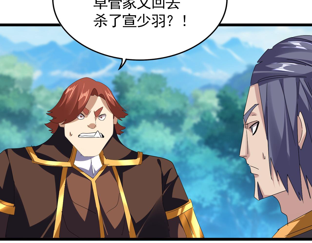 魔皇大管家 - 第777話 誅殺宣少羽(2/3) - 1