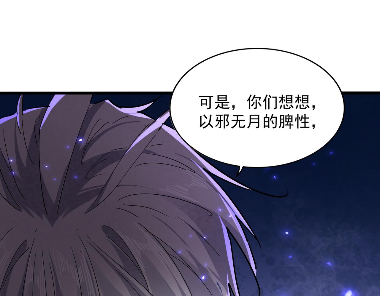 魔皇大管家 - 第779話 反攻魔策宗(1/2) - 1