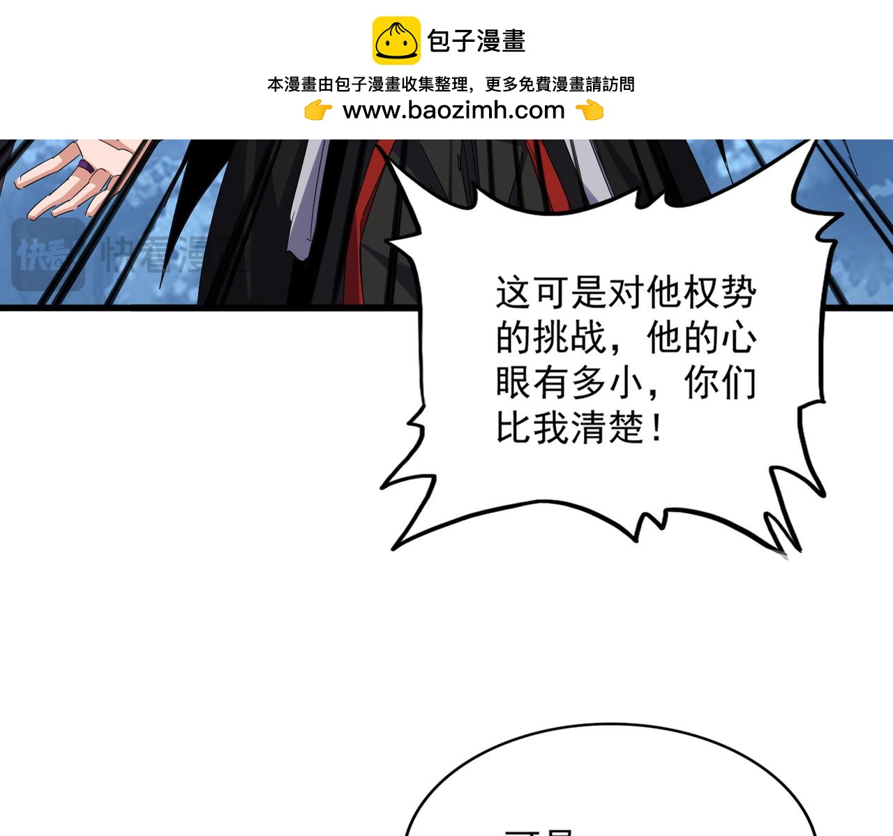 魔皇大管家 - 第779話 反攻魔策宗(1/2) - 3