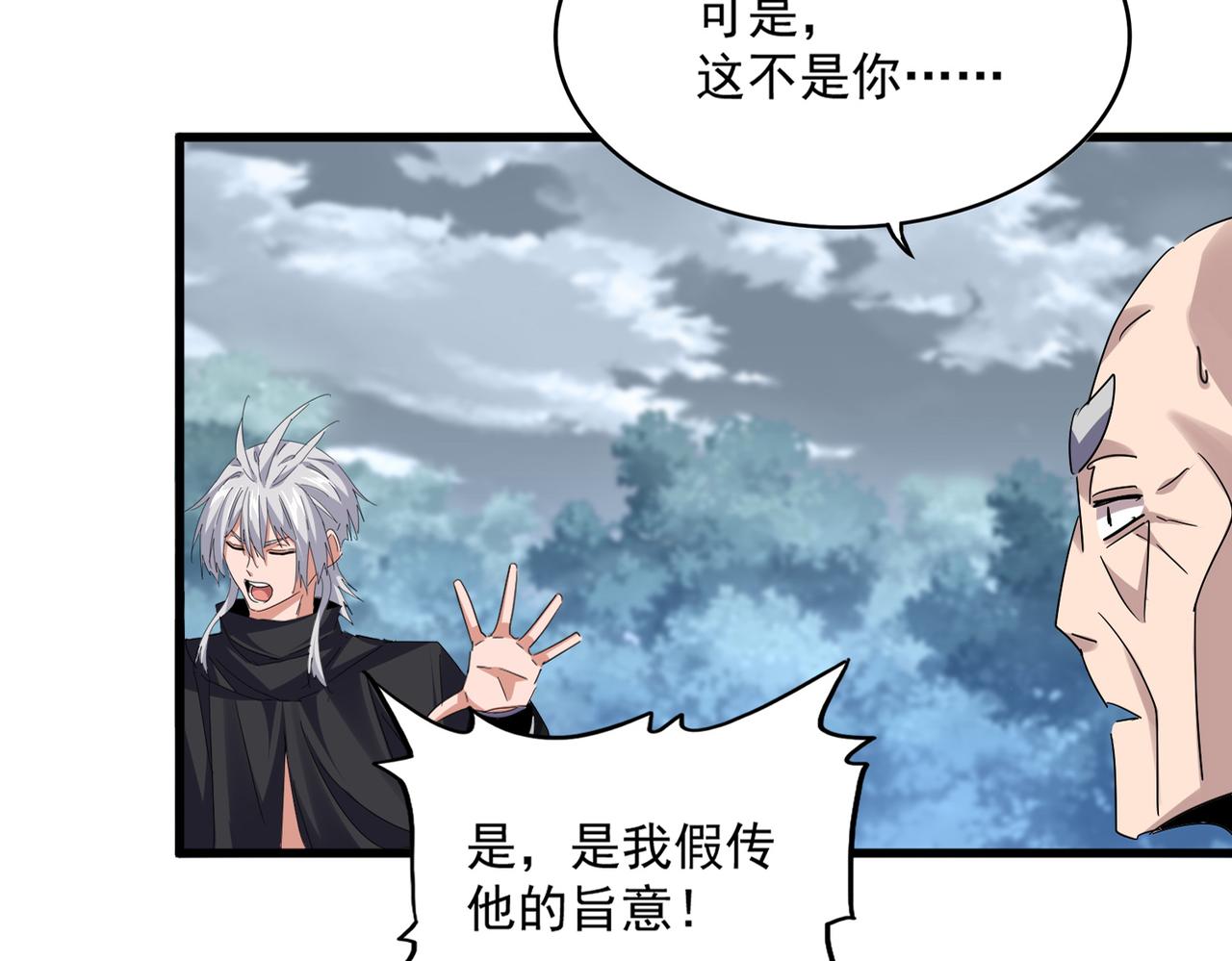 魔皇大管家 - 第779話 反攻魔策宗(1/2) - 4