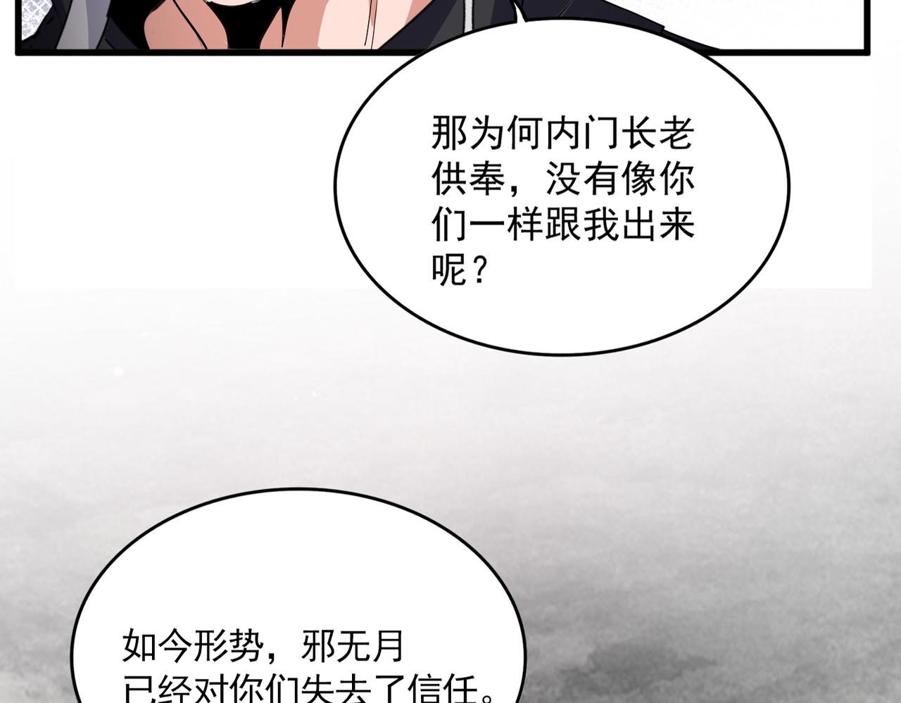魔皇大管家 - 第779話 反攻魔策宗(1/2) - 7