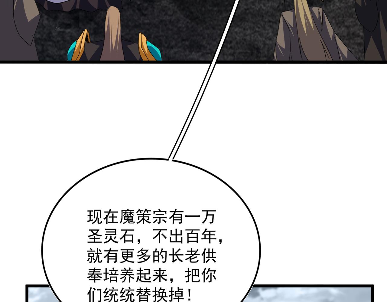 魔皇大管家 - 第779話 反攻魔策宗(1/2) - 2
