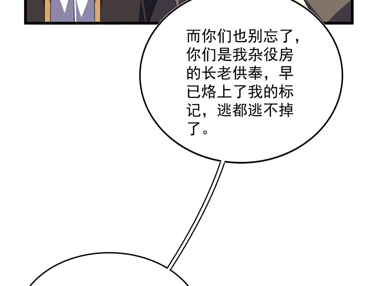 魔皇大管家 - 第779話 反攻魔策宗(1/2) - 4